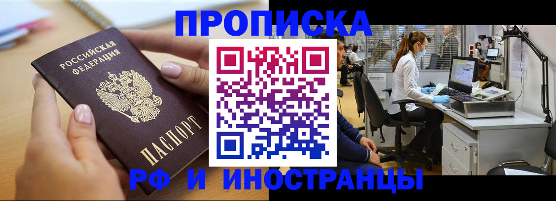 прописка регистрация в Шилке