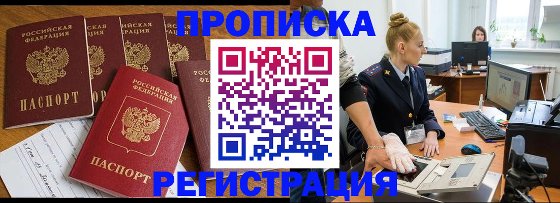 прописка в Шилке