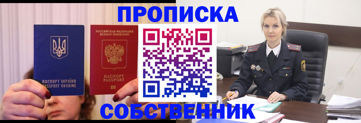 временная регистрация недорого в Шилке