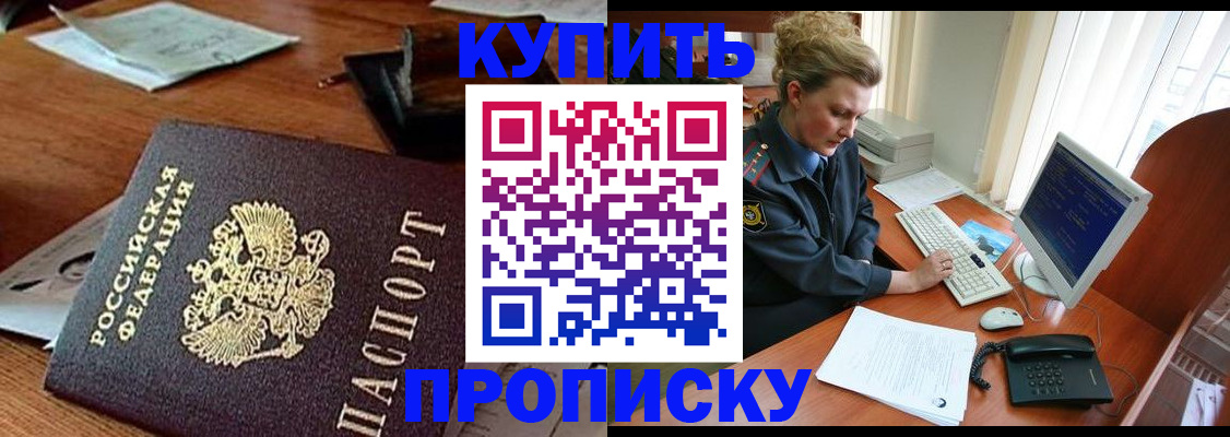 временная прописка в Шилке
